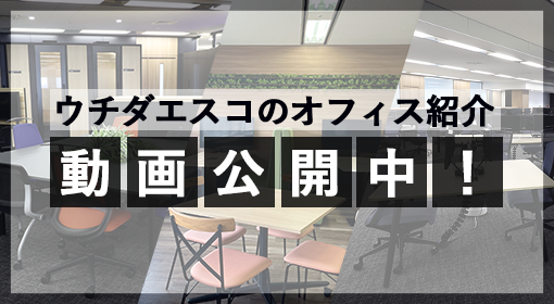 2022年にリニューアルした本社を動画と写真でご紹介!!
