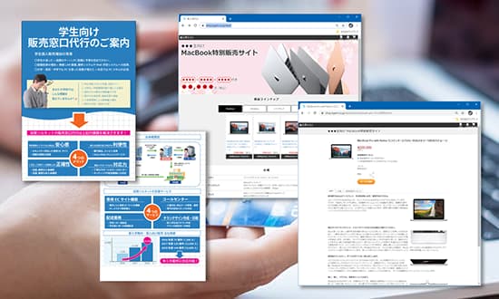 学校向けECサイトで機器購入をスムーズに