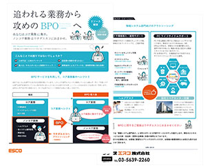 ウチダエスコのBPOサービス概要資料