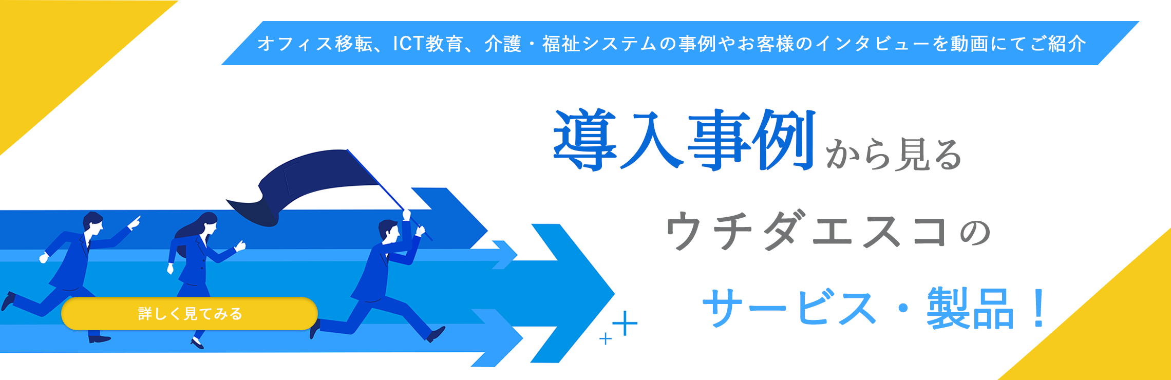 ウチダエスコ サービスサイト