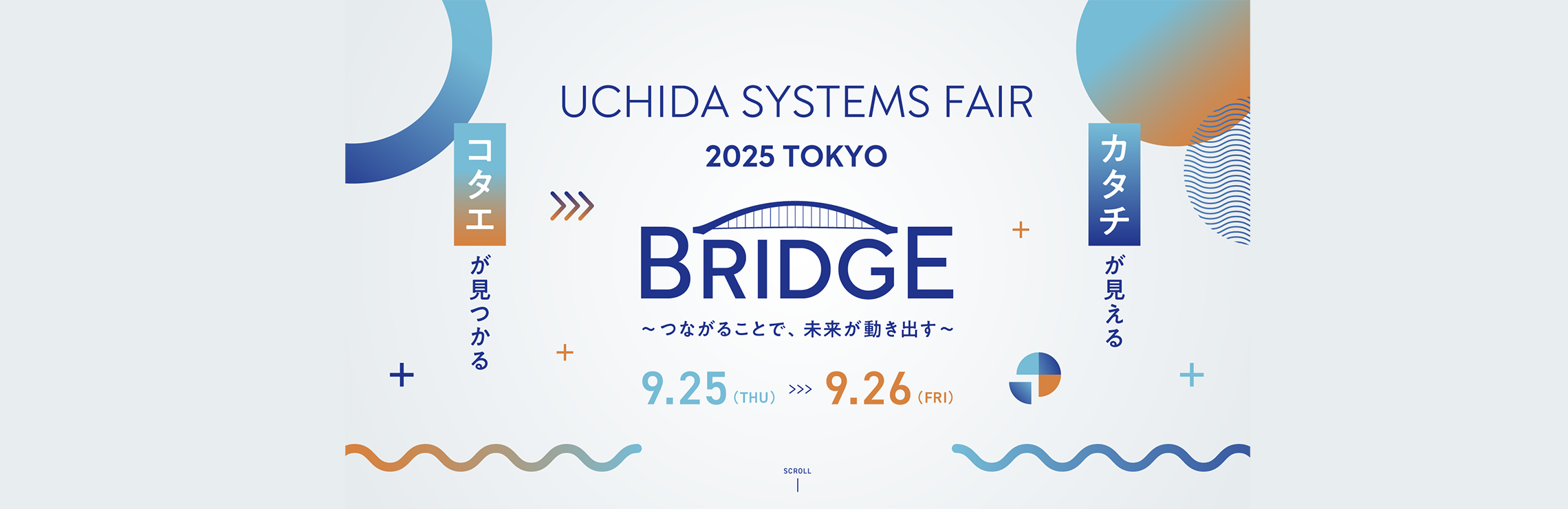 【参加無料】UCHIDA SYSTEMS FAIR 2025 TOKYO　出展のお知らせ（9/25・26）