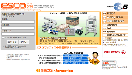 オフィス用品購買サイト”ESCO2B”をご用意