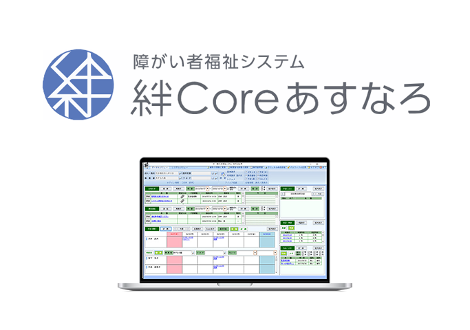 絆Coreあすなろ