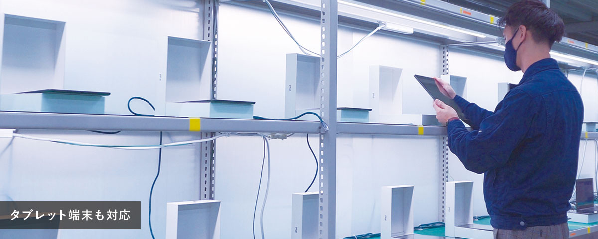 タブレット端末も対応