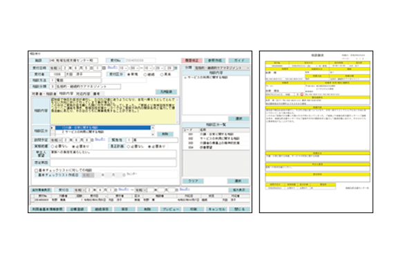 柔軟な総合相談管理