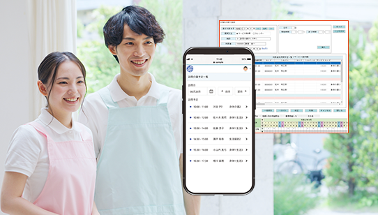 モバイル対応で効率的に業務を支援