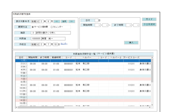 データ連動による業務省力化