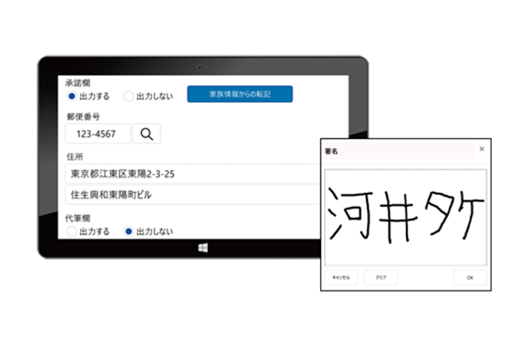 出先で、タブレットで記録入力