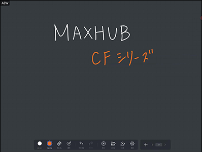 MAXHUB V6 CFシリーズ、V7シリーズの使い方を動画でご紹介します