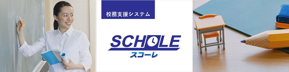 教員の働き方改革に有効な一手。 文科省も推進する「校務支援システム」とは何か？導入で何が変わるのか？