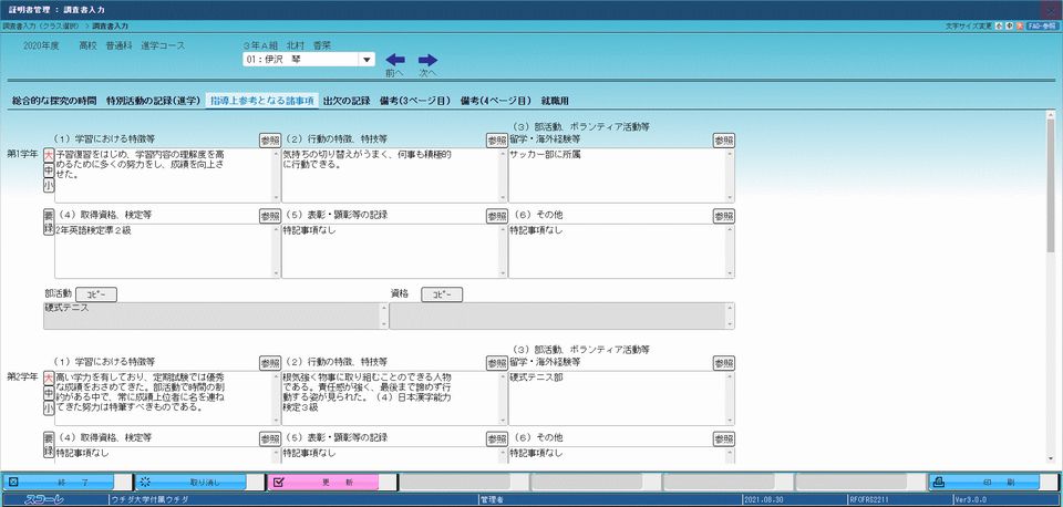 指導要録の内容をワンクリックで複写。入力の手間を減らし、ミスも防止