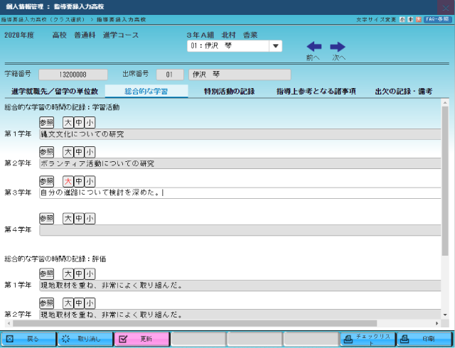 必要欄のみ入力できる仕様でミスを防止