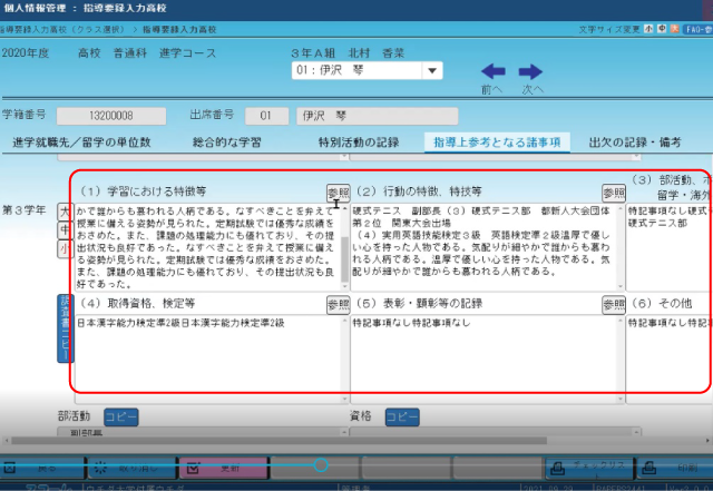 『スコーレ』指導要録作成画面