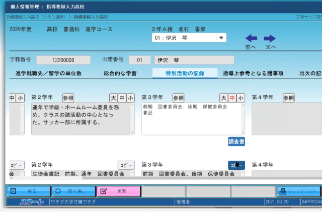 授業以外の特別活動の記録もワンクリックで複写