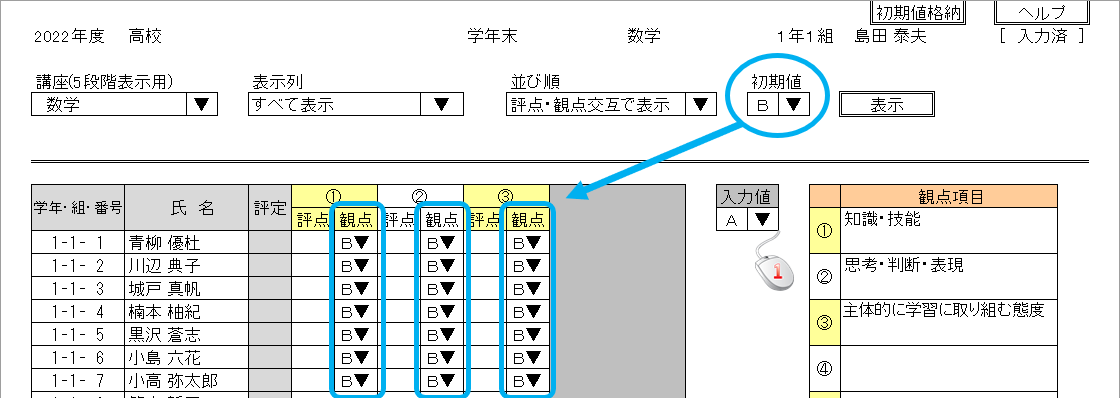 一括入力、エクセル活用など、便利な機能で効率アップ