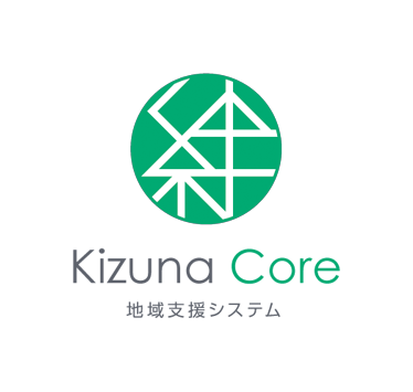 絆Core 地域支援システム
